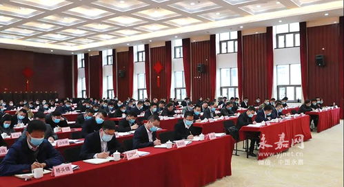 劳务服务助力乡村振兴——县政府第八次全体扩大会议召开