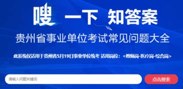 2019年5月19日贵州事业编统考公告发布倒计时及教育信息咨询